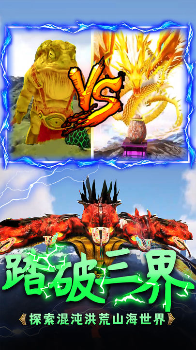 山海吞噬进化官方版