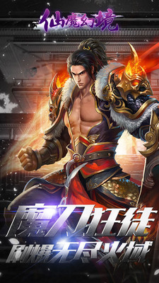 仙魔幻境