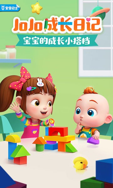 JoJo成长日记