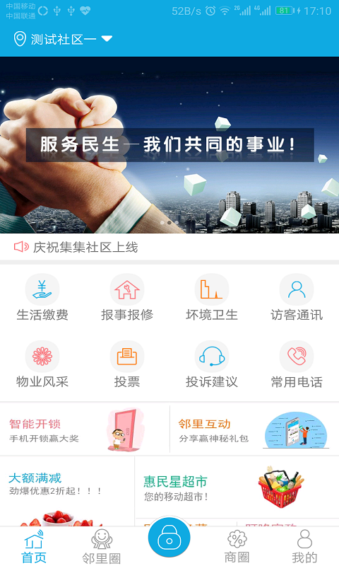 集集社区