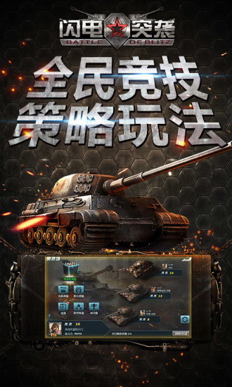 闪电突袭