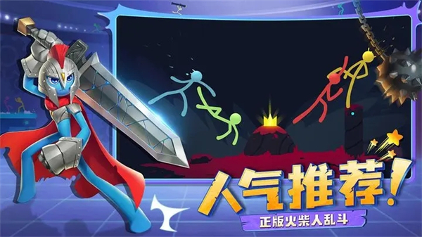 逗斗火柴人 安卓版