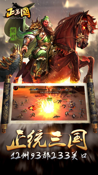 正三国