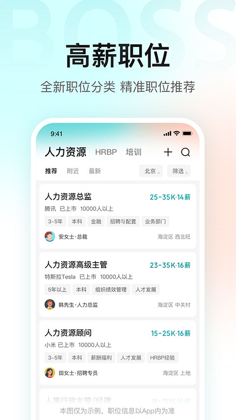 boss直聘 下载app
