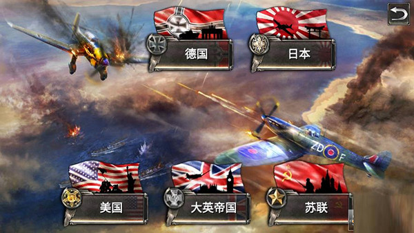 战斗机二战 内置菜单版
