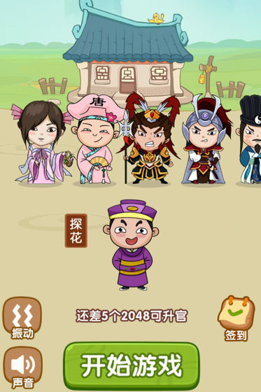 2048球球碰碰乐红包版 2048球球碰碰乐红包版