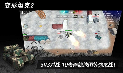 变形坦克2 安卓版