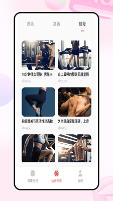 体重帮帮记