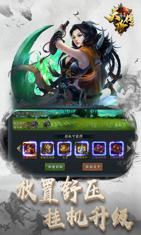 天将传