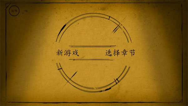 班迪与墨水机器 安卓版