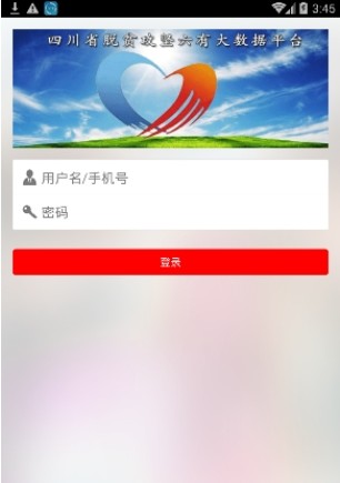 四川脱贫攻坚