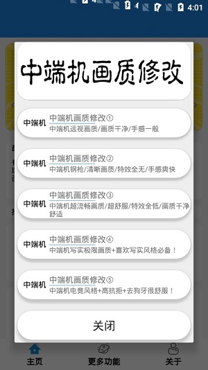吃鸡画质助手