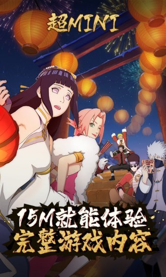 火影忍者手游云游戏秒玩