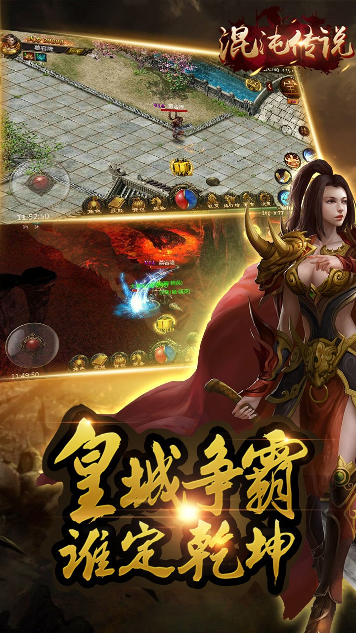 混沌传说 混沌传说