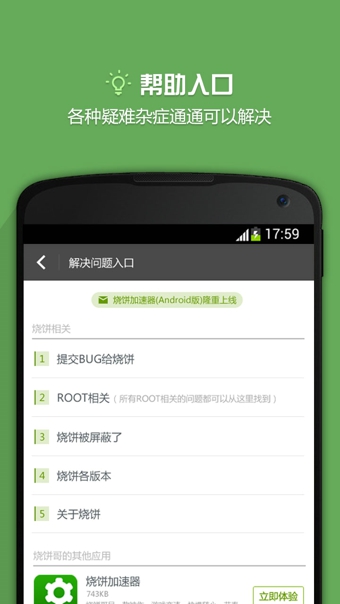 烧饼修改器助手