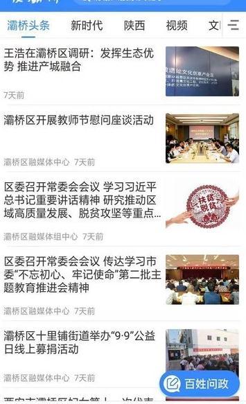 爱灞桥