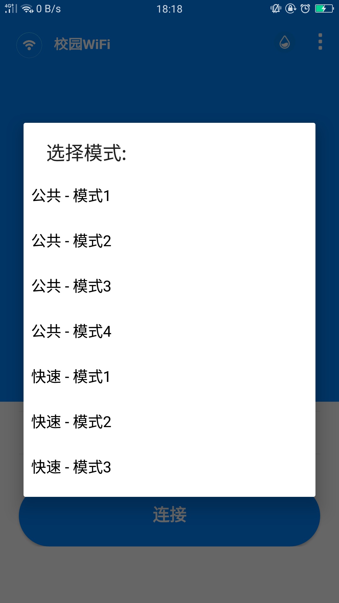 校园WiFi