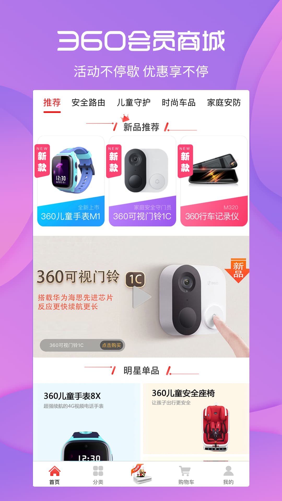 360会员商城