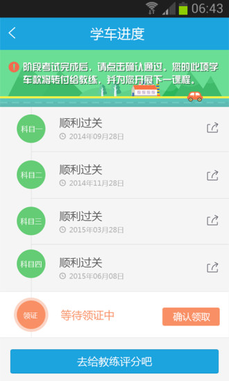 UU学车