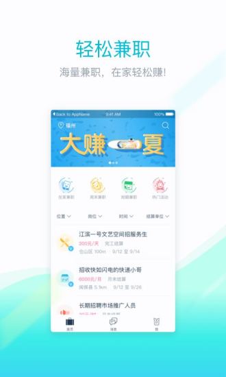 兼客兼职-求职赚钱平台