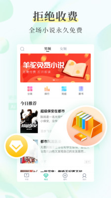 羊驼免费小说txt小说大全