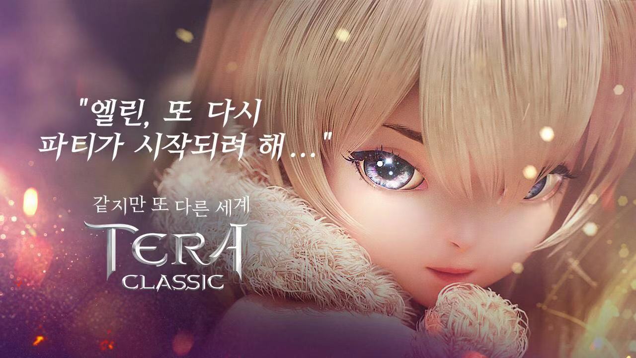 테라 클래식