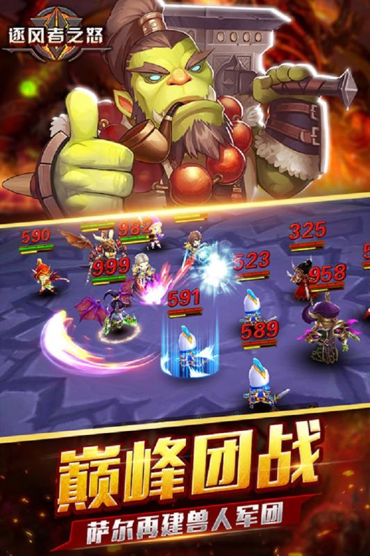 逐风者之怒