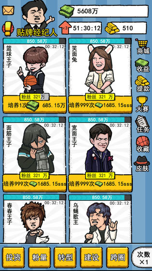 明星经纪人：心跳链接
