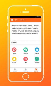 兼职吧-手机赚钱