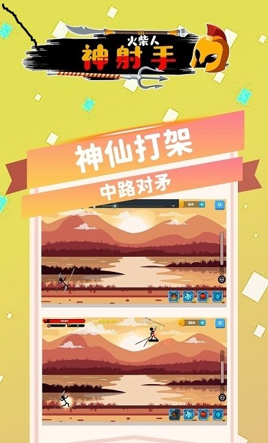 火柴人神射手GO