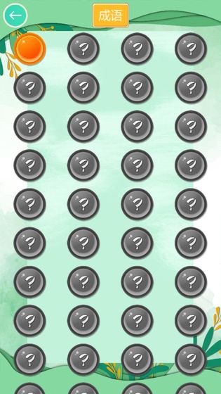 成语大状元 成语大状元