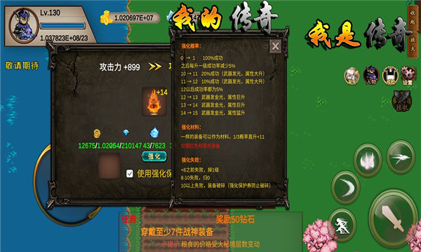 我的传奇我是传奇 内置菜单