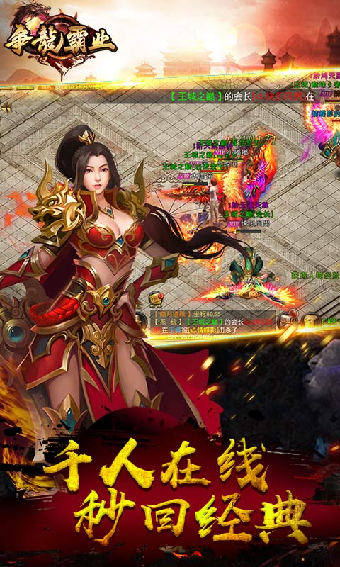 争龙霸业