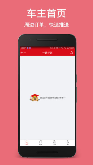 一路好运来