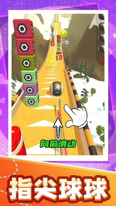 天天玩球球 天天玩球球