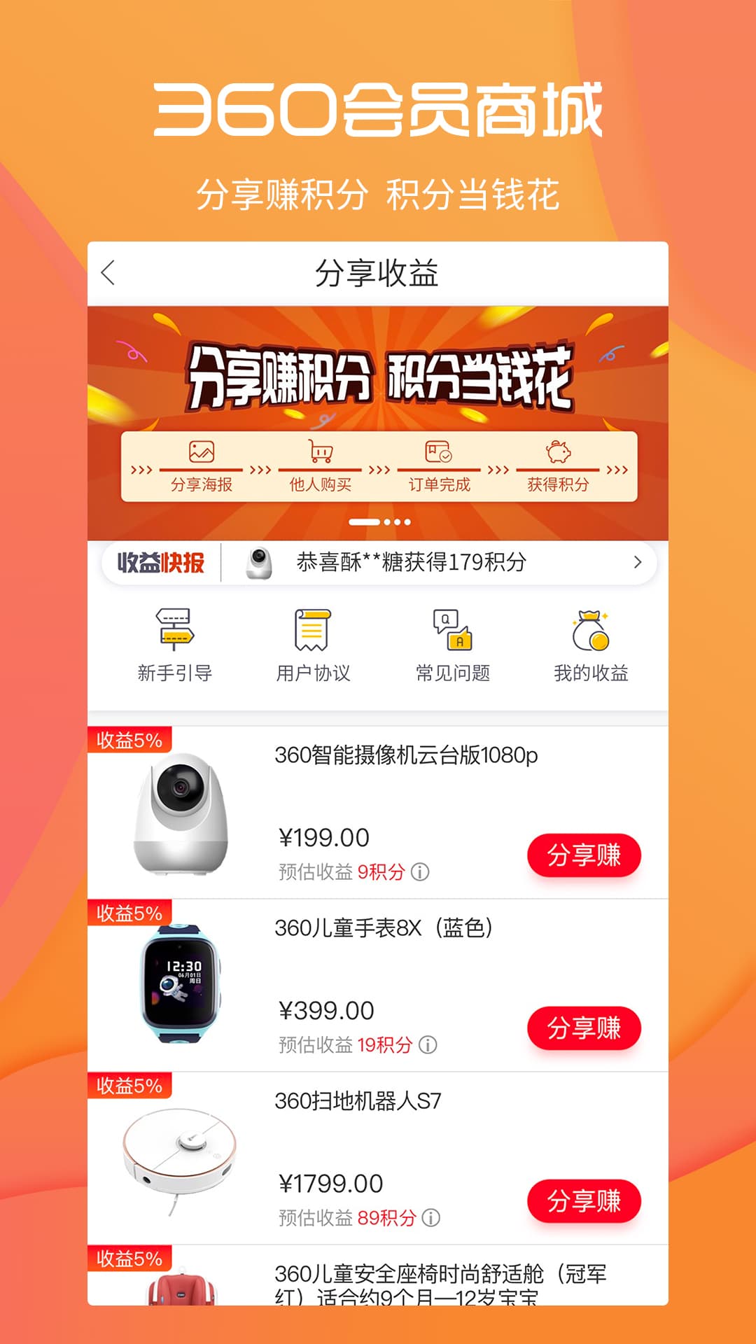 360会员商城