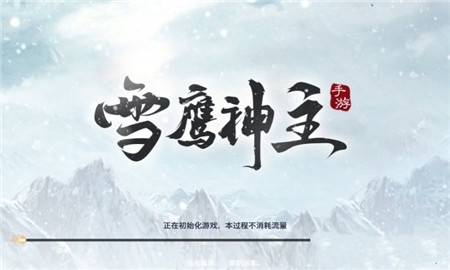 雪鹰神主 雪鹰神主
