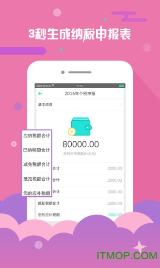 上海个税查询
