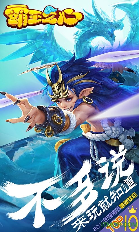 霸王之心