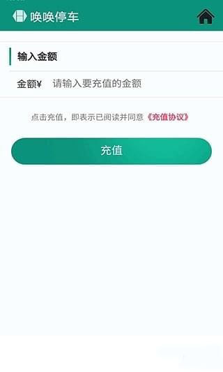 唤唤停车