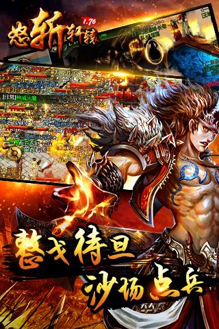怒斩轩辕1.76