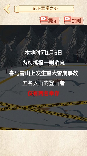 抖音雪山惊魂小游戏 免广告