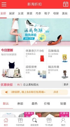 新淘折扣