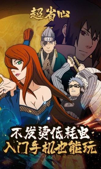 火影忍者手游云游戏秒玩