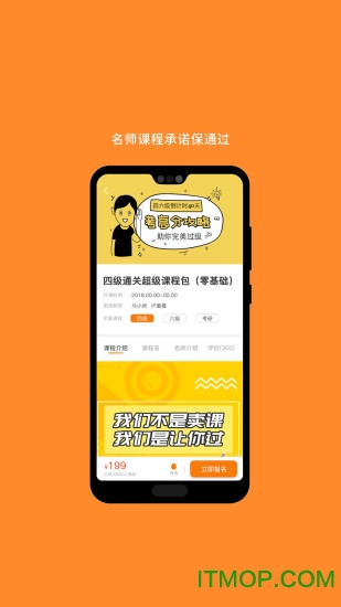 米考试英语六级