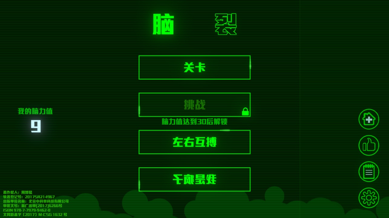 脑裂：左右互博术