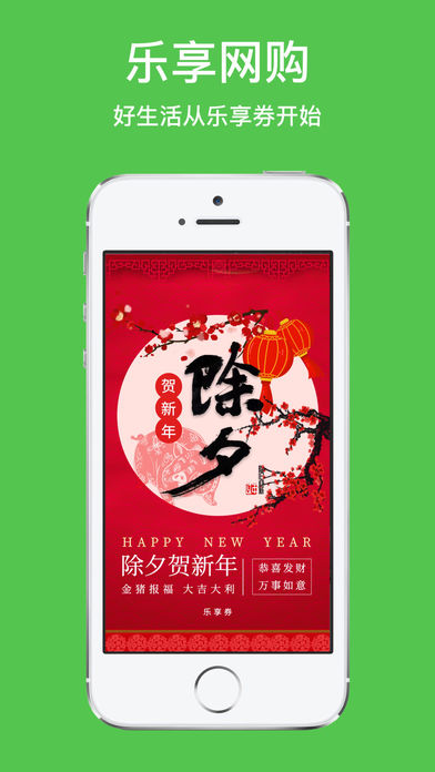 乐享券