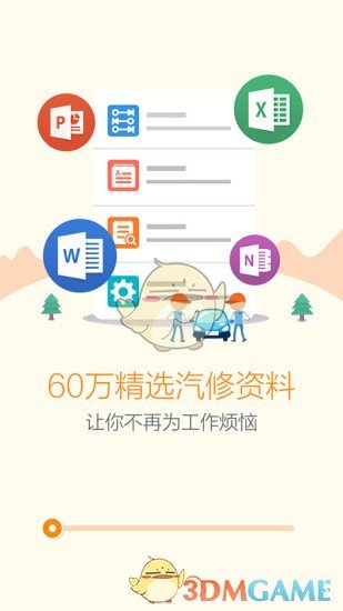汽车技师帮