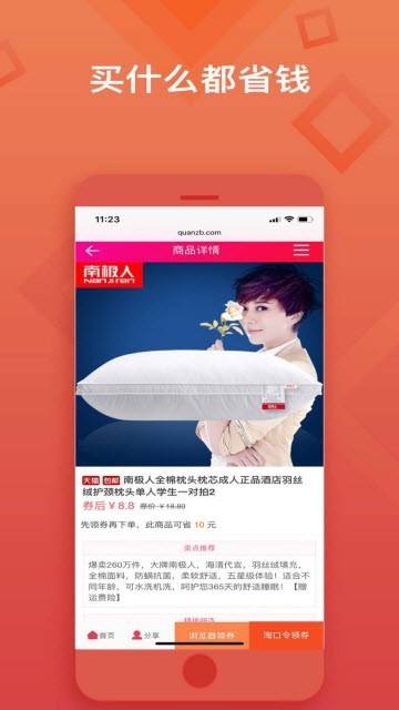 省钱购物优惠券