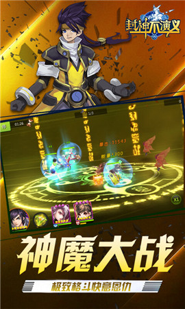封神不演义